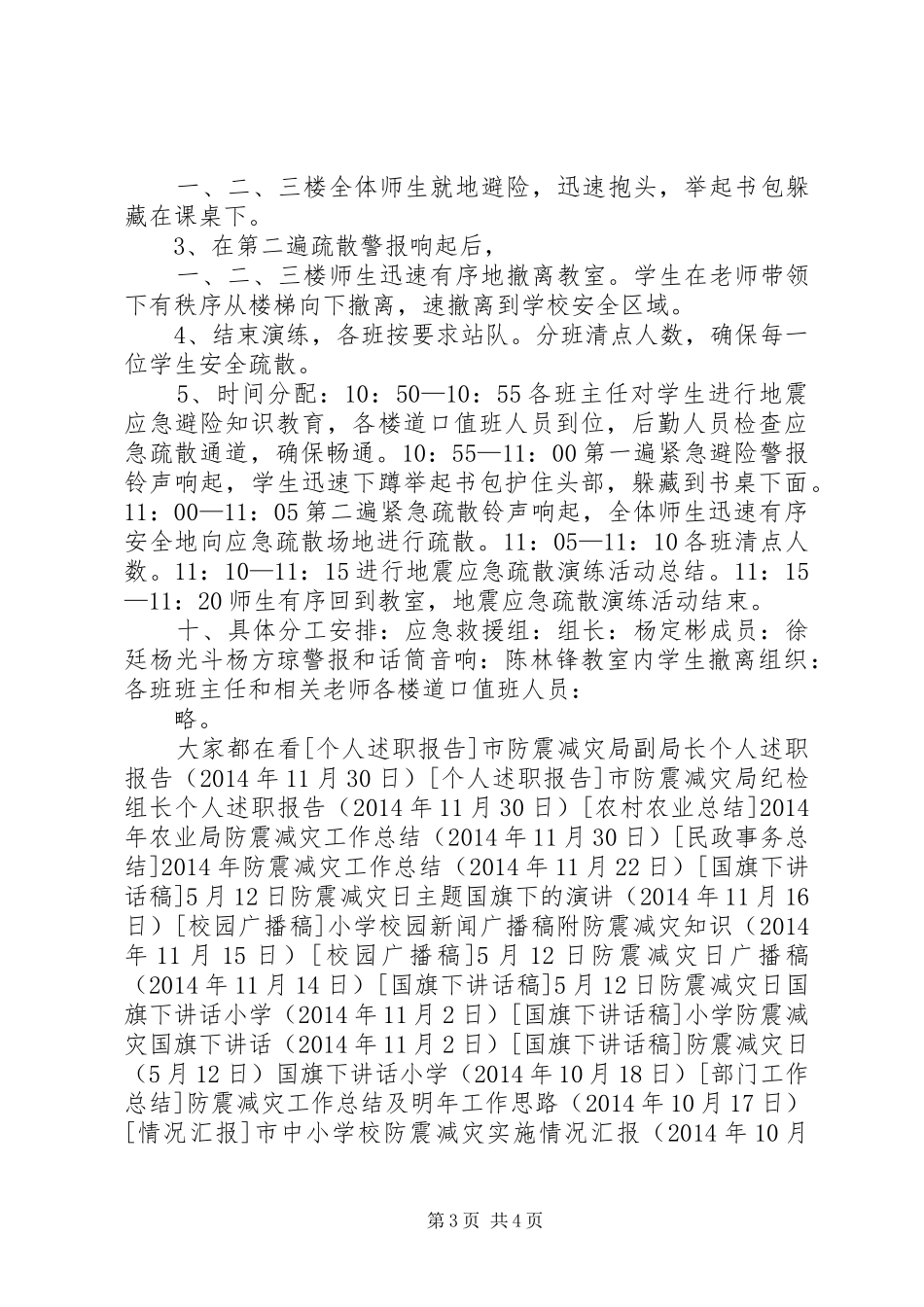 小学防震减灾应急疏散演练活动实施方案_第3页