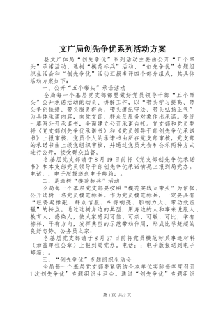 文广局创先争优系列活动实施方案