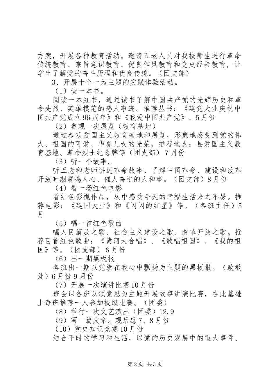 XX年XX单位“党旗在我心中飘扬”主题教育活动实施方案_第2页