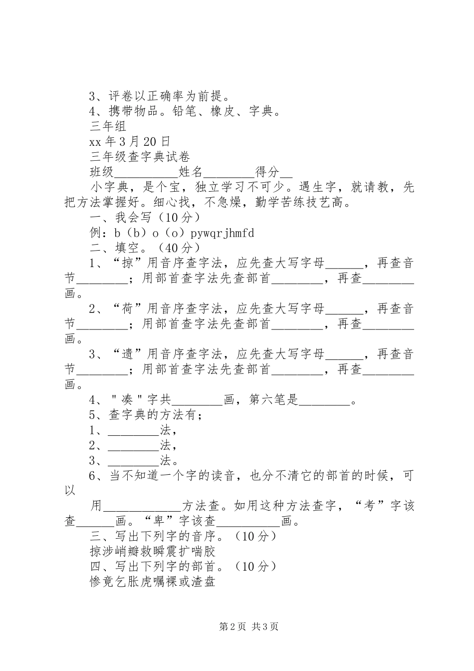 XX年小学三年组查字典比赛活动实施方案_第2页