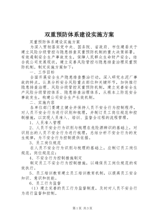 双重预防体系建设方案