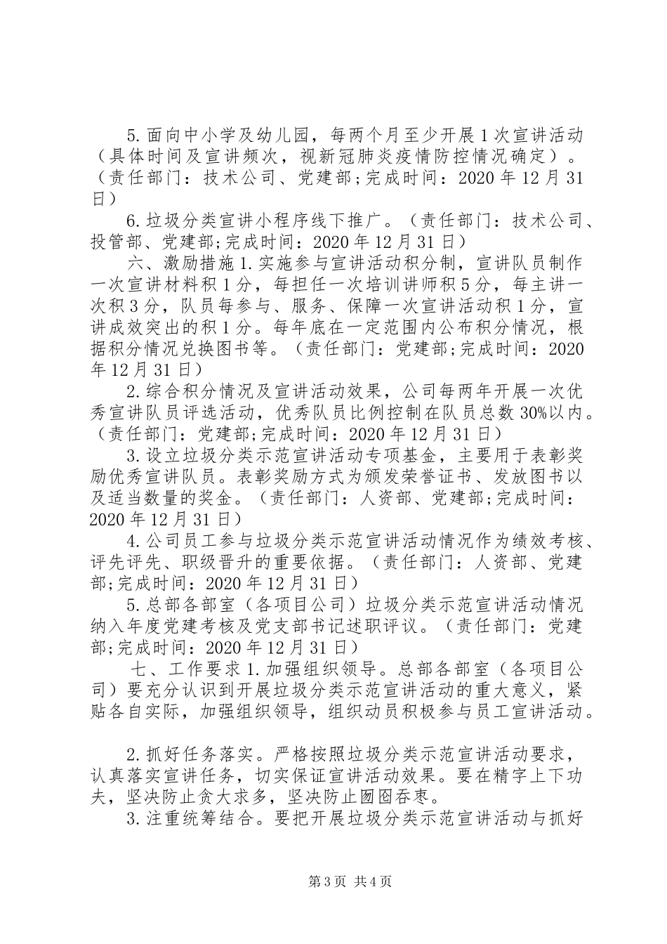 垃圾分类示范宣讲活动实施方案升级版_第3页