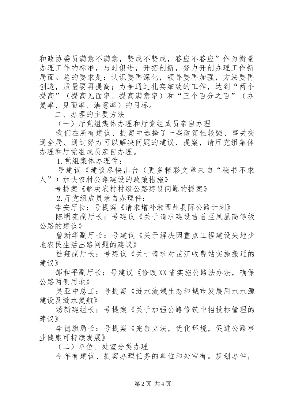 二○○五年人大建议、政协提案办理工作实施方案_第2页