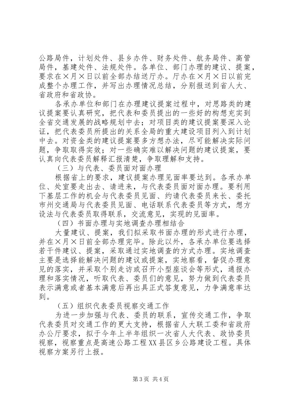 二○○五年人大建议、政协提案办理工作实施方案_第3页