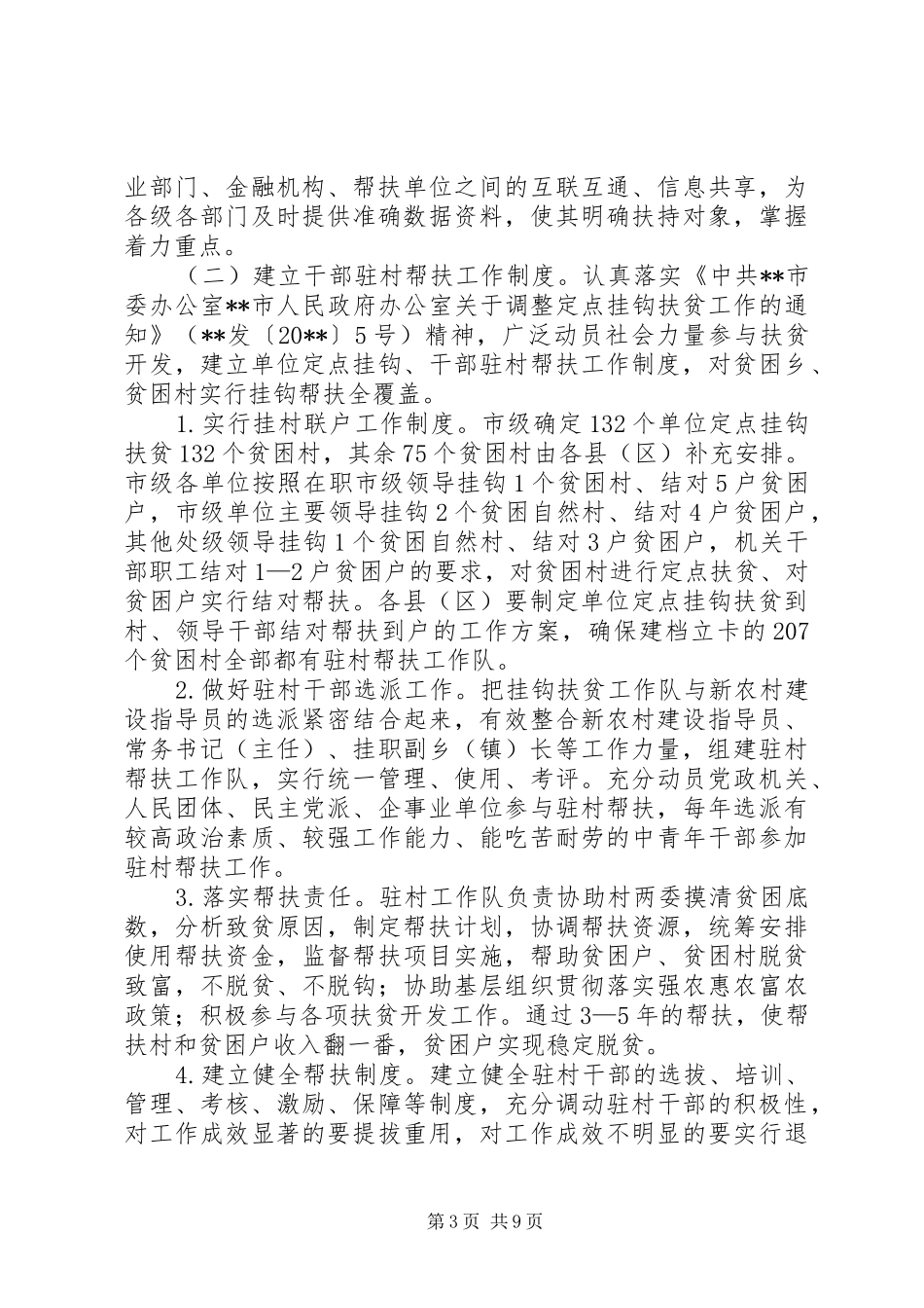 建立精准扶贫工作机制方案_第3页