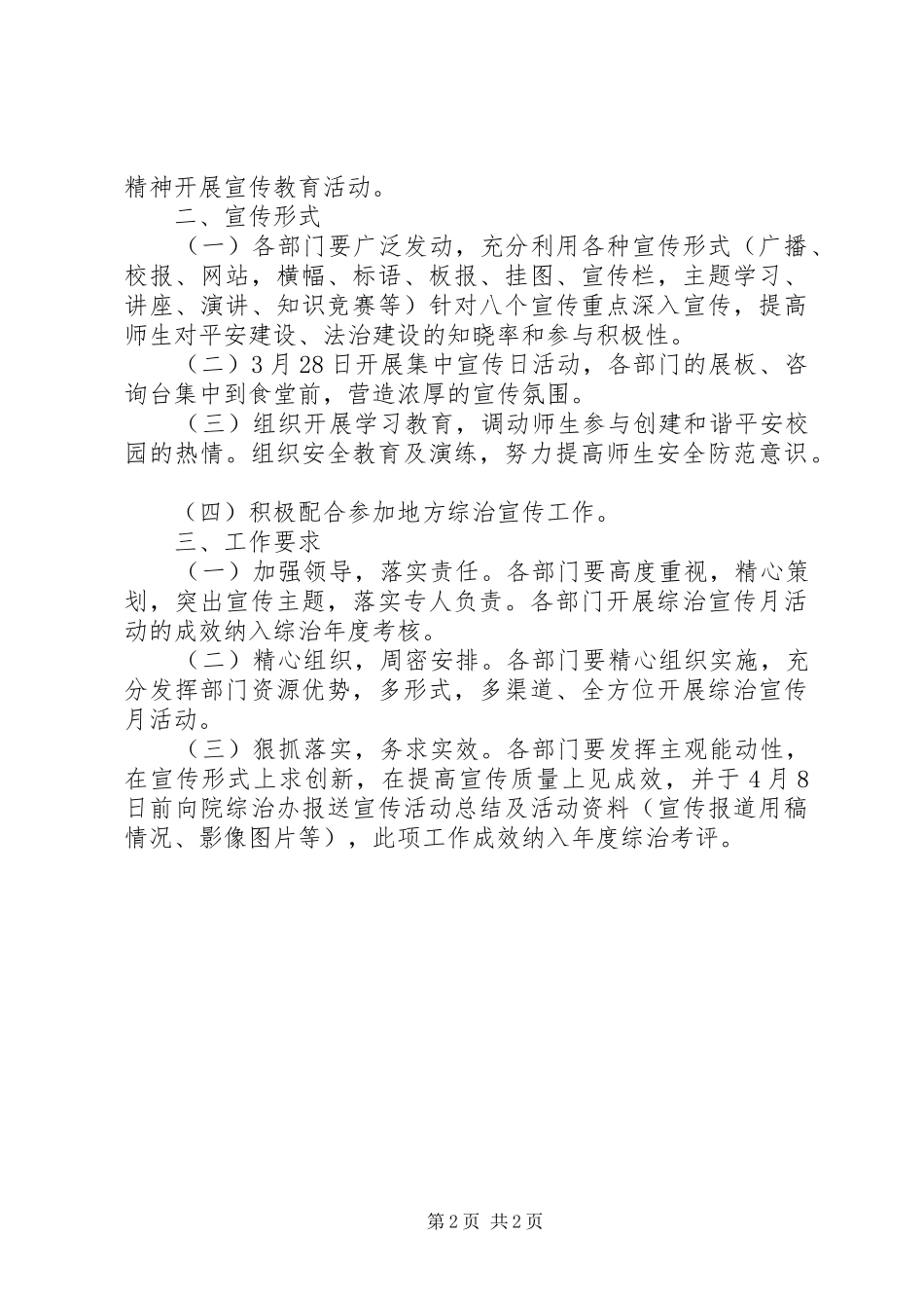 学院XX年综治(平安建设)宣传月活动实施方案_第2页