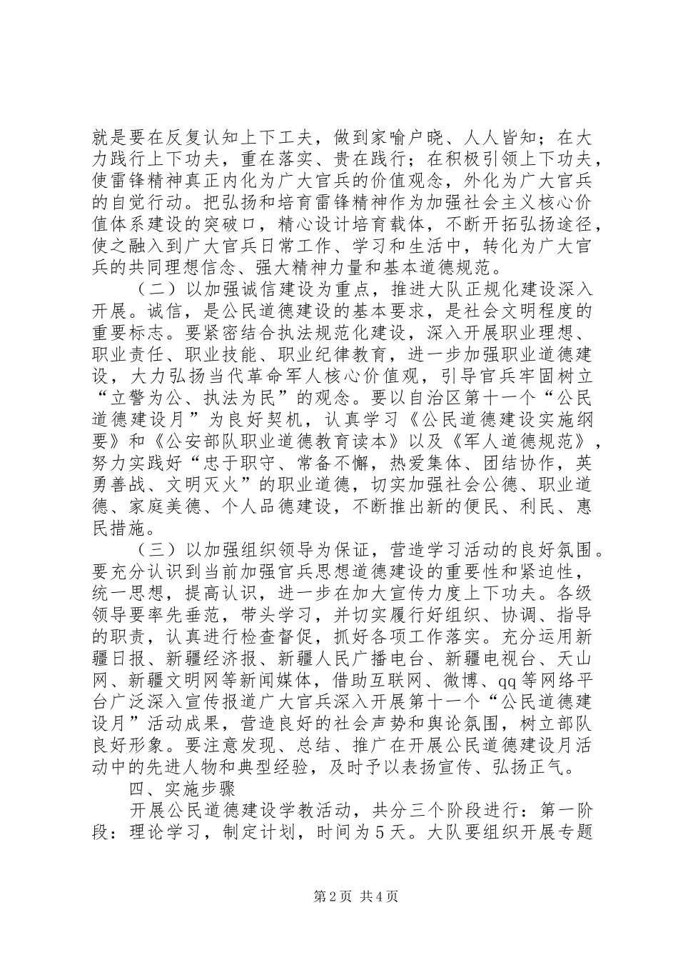 第十一个“公民道德建设月”活动方案_第2页