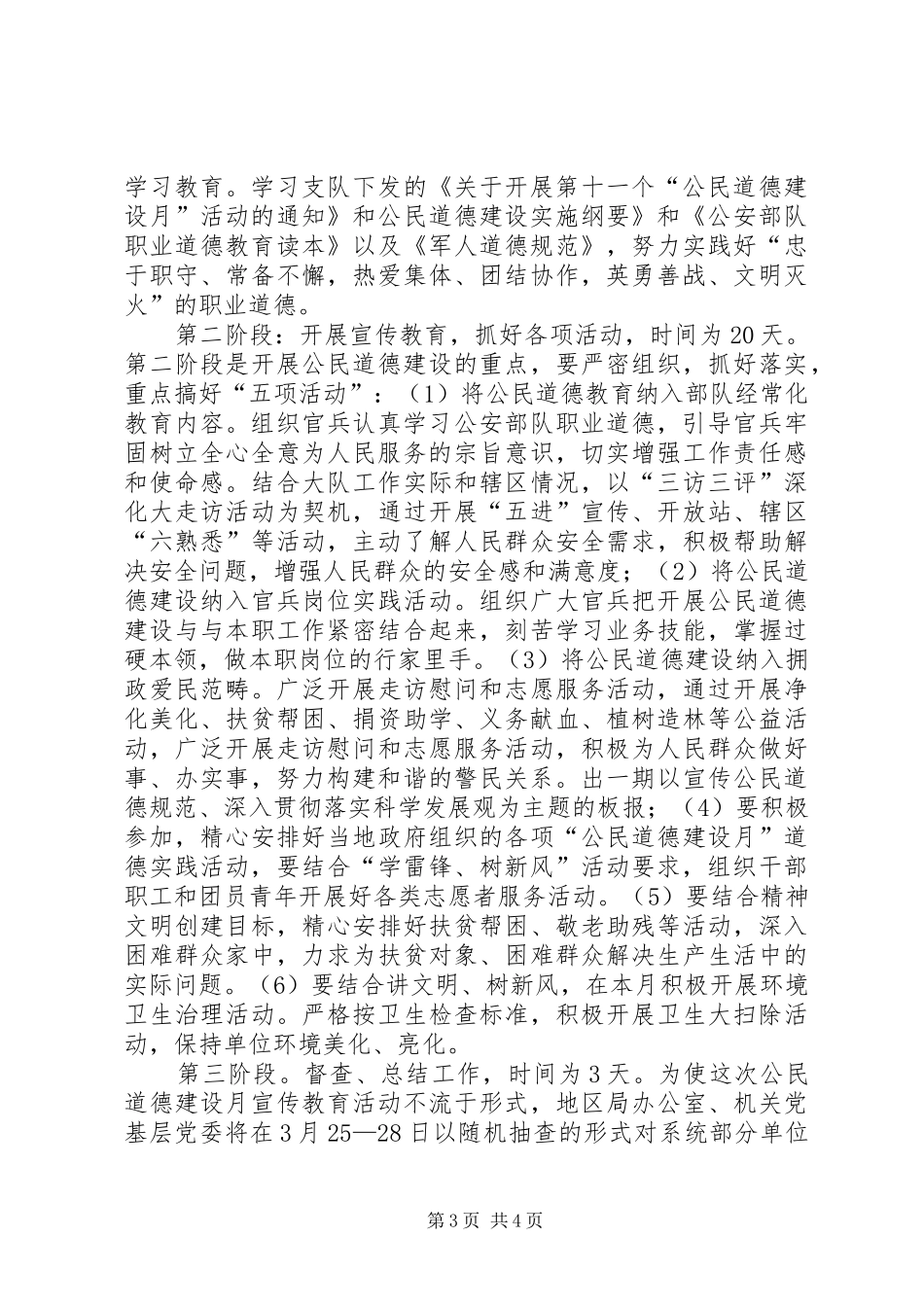 第十一个“公民道德建设月”活动方案_第3页