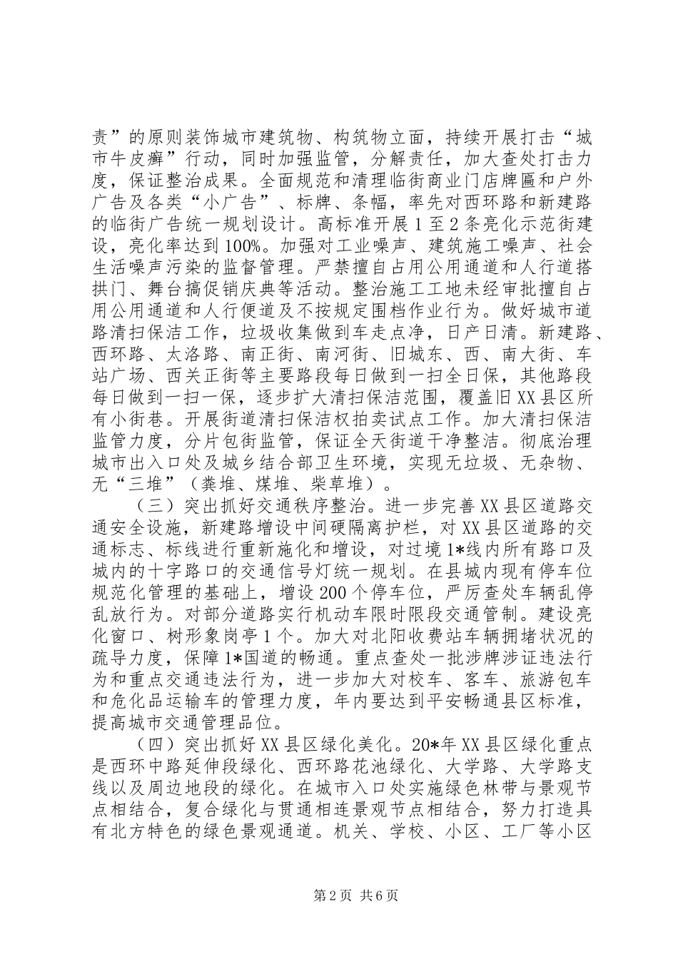 城市环境综合整治总体实施方案_第2页