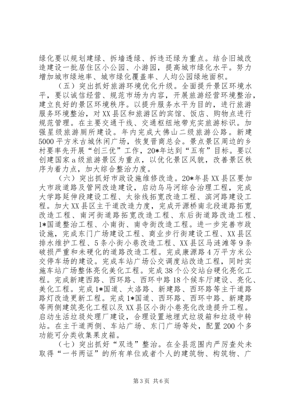 城市环境综合整治总体实施方案_第3页