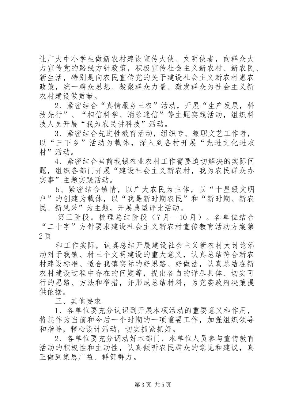 建设社会主义新农村宣传教育活动实施方案_第3页