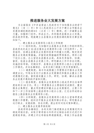 推进服务业大发展实施方案