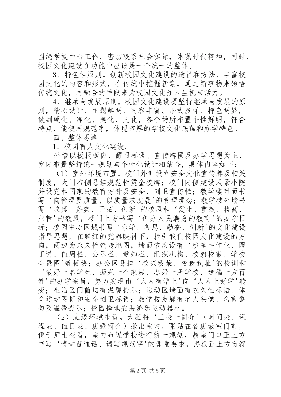 农村校园文化建设实施方案_第2页