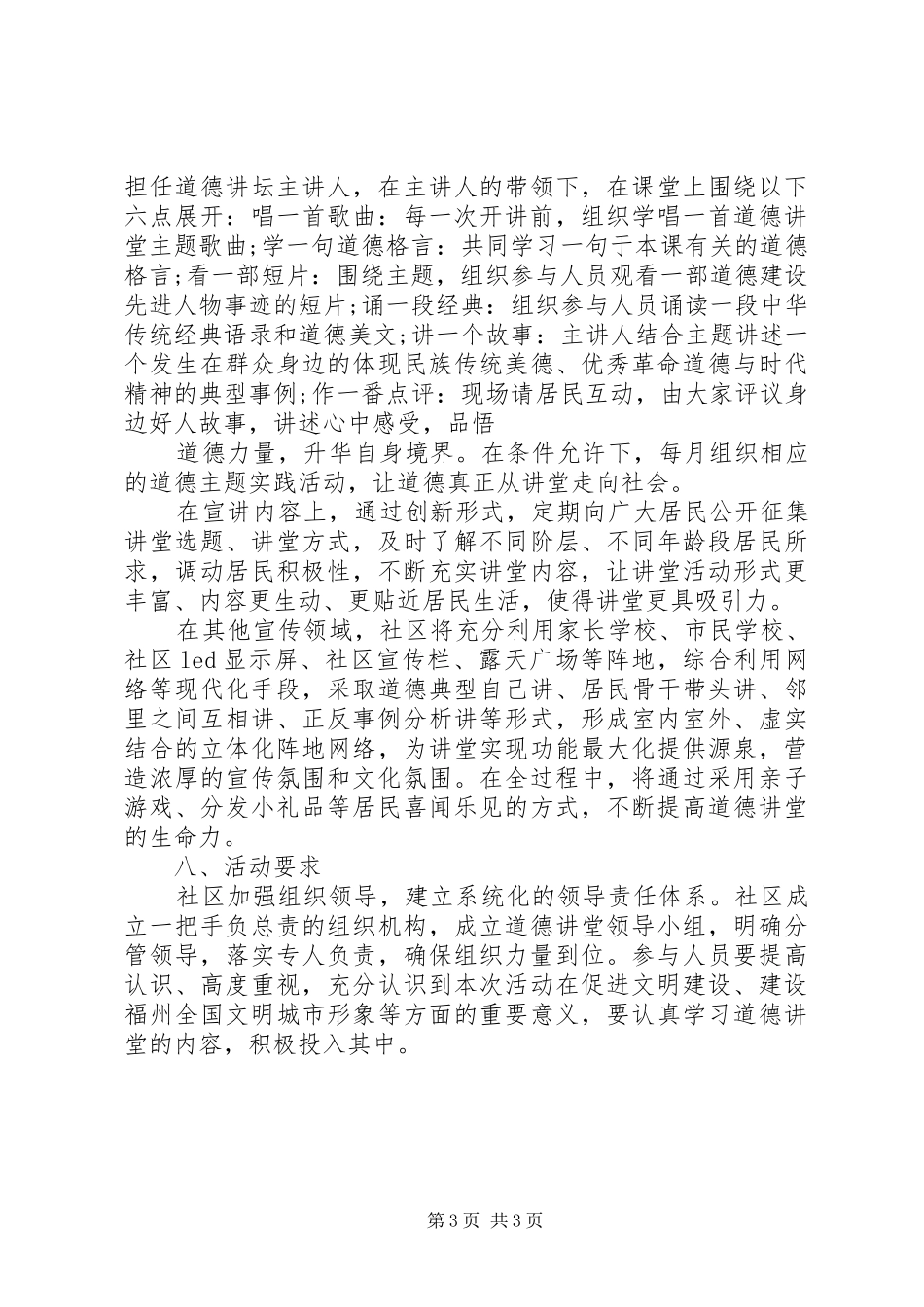 社区道德讲堂活动实施方案_第3页