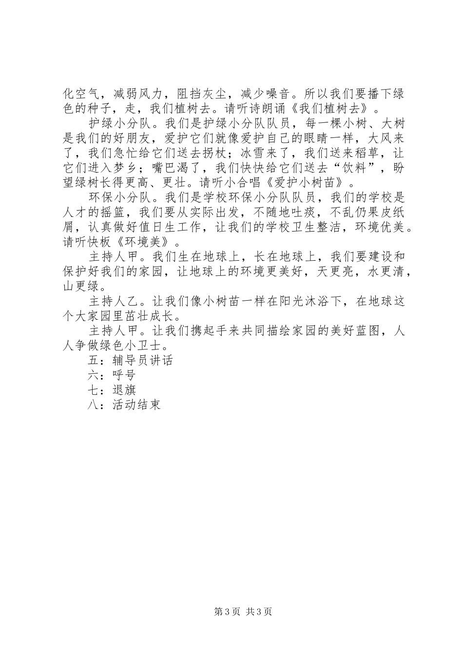 绿色小卫士活动实施方案范文_第3页
