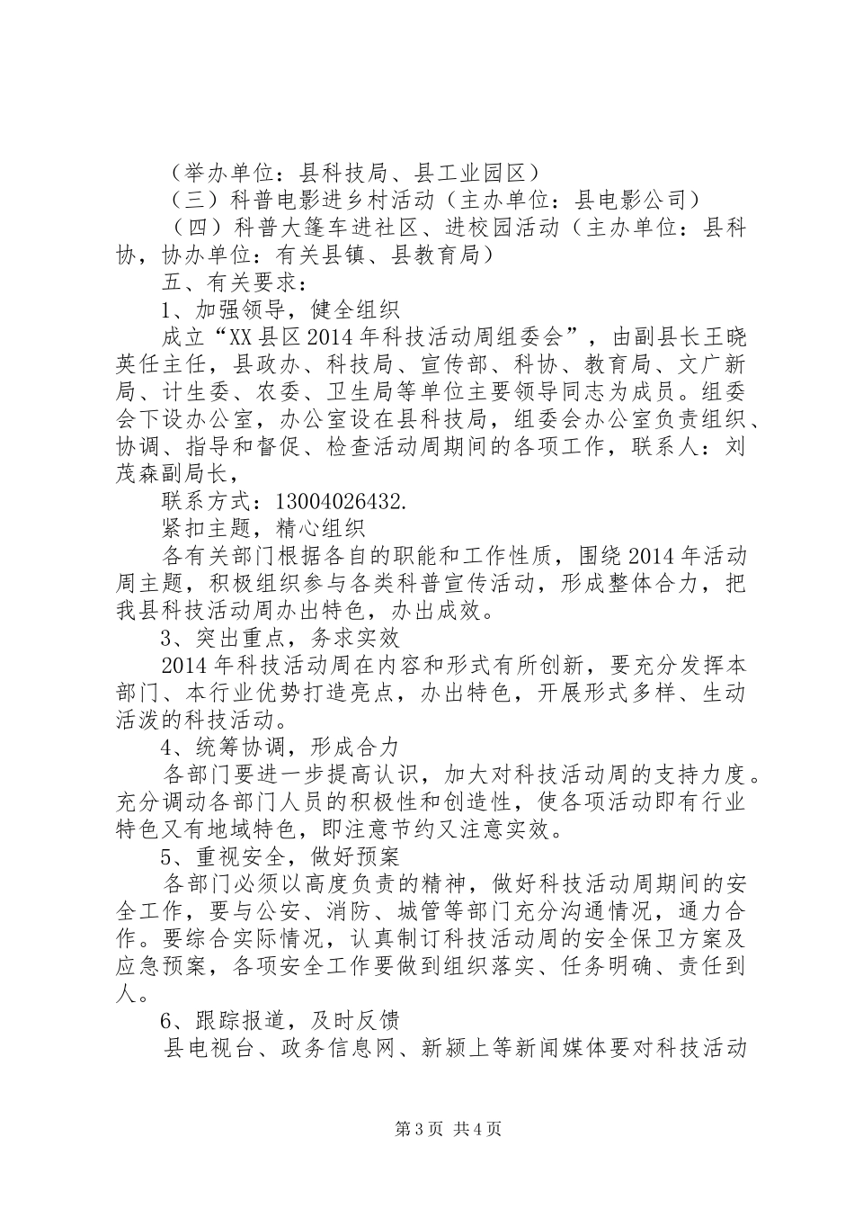 县科技活动周方案_第3页