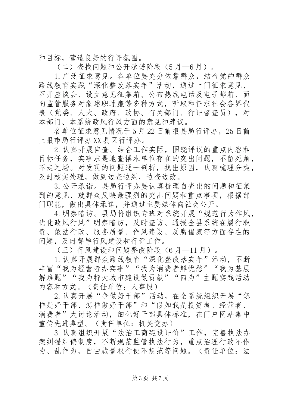 工商局民主评议政风行风工作实施方案_第3页