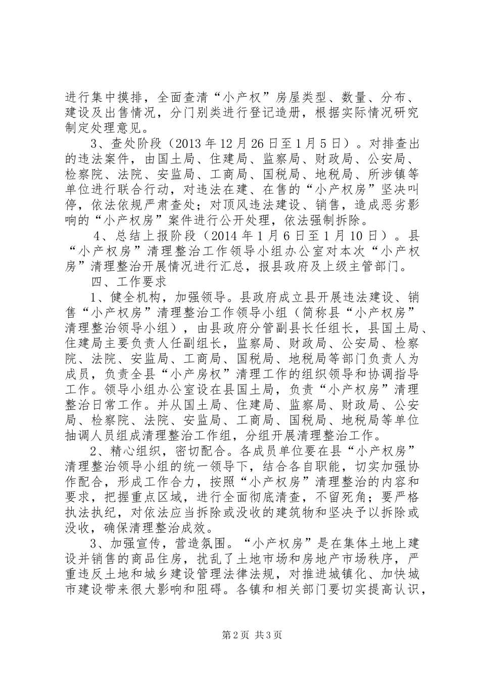 小产权房清理整治工作实施方案_第2页