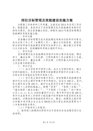 岗位目标管理及效能建设方案