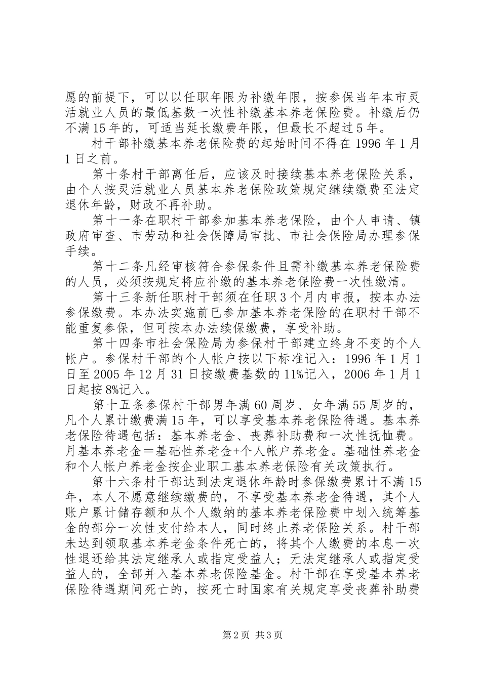 村干部养老险方案_第2页