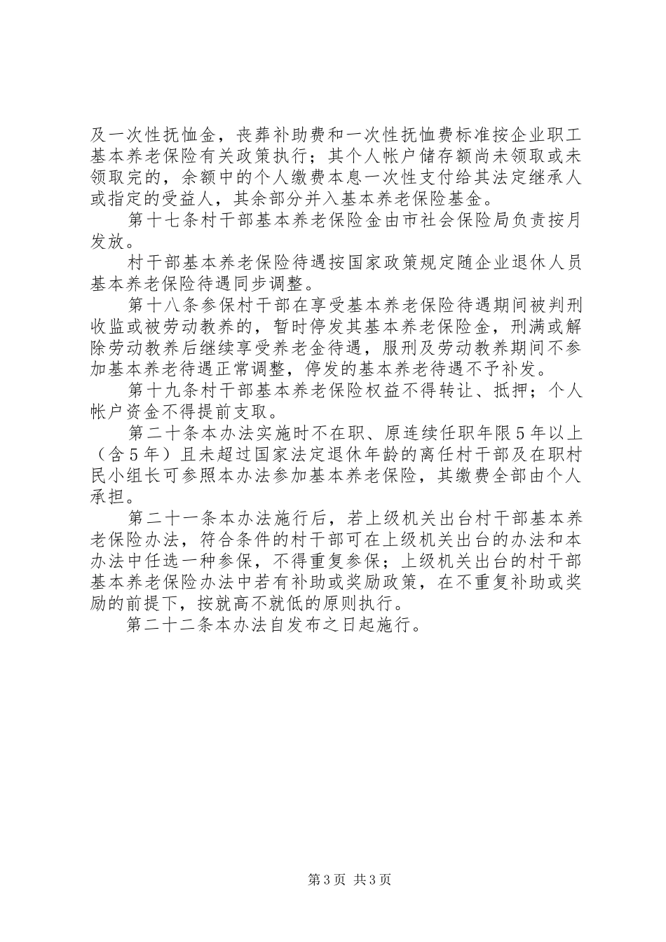 村干部养老险方案_第3页