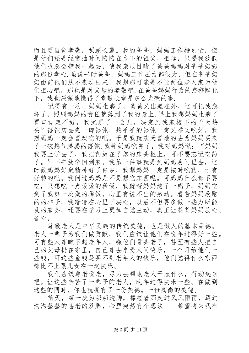 孝亲奉献日活动实施方案_第3页