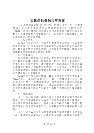 文化信息资源共享实施方案