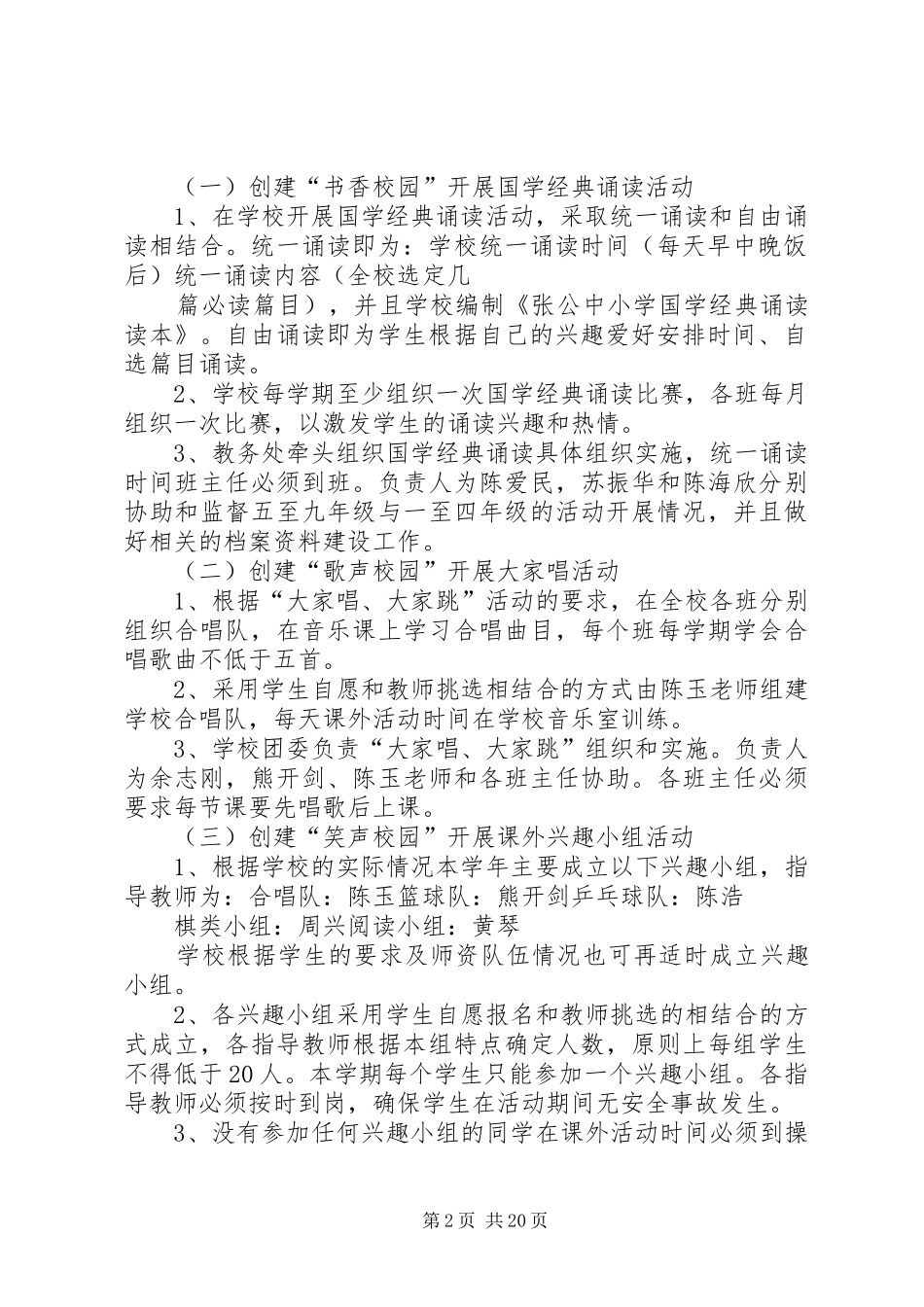 张公中小学创建特色校园方案_第2页