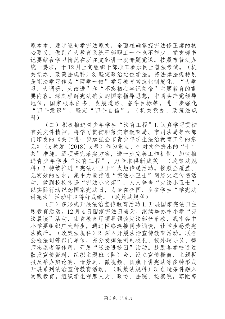 全市教育系统开展国家宪法日暨法治教育宣传月活动实施方案_第2页