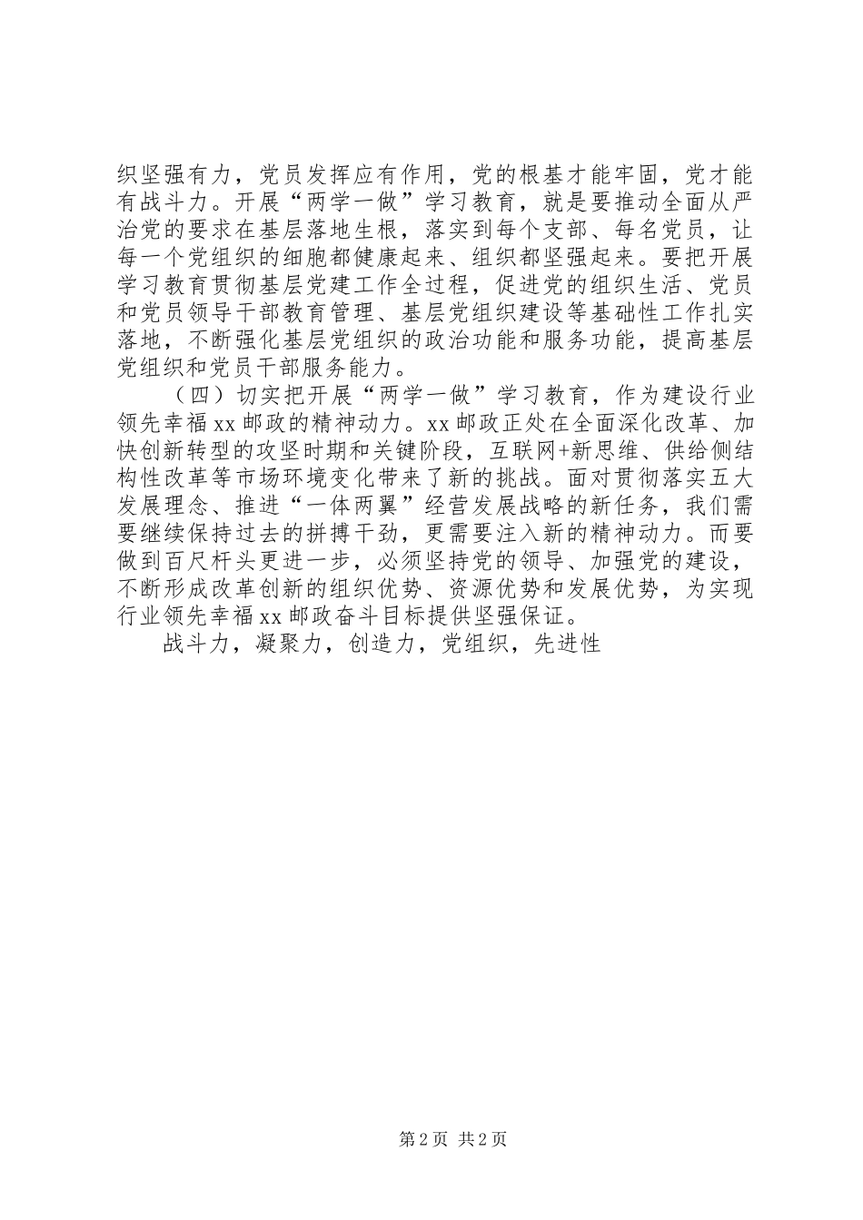 邮政公司两学一做学习教育方案_第2页