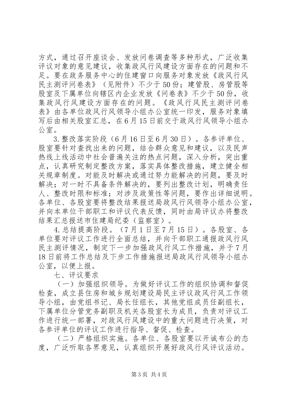 住建局民主评议工作实施方案_第3页