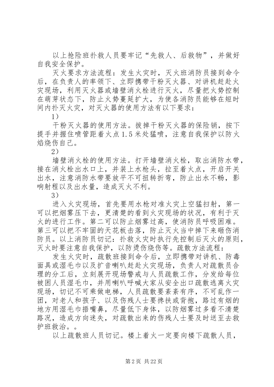 消防演习组织实施方案_第2页