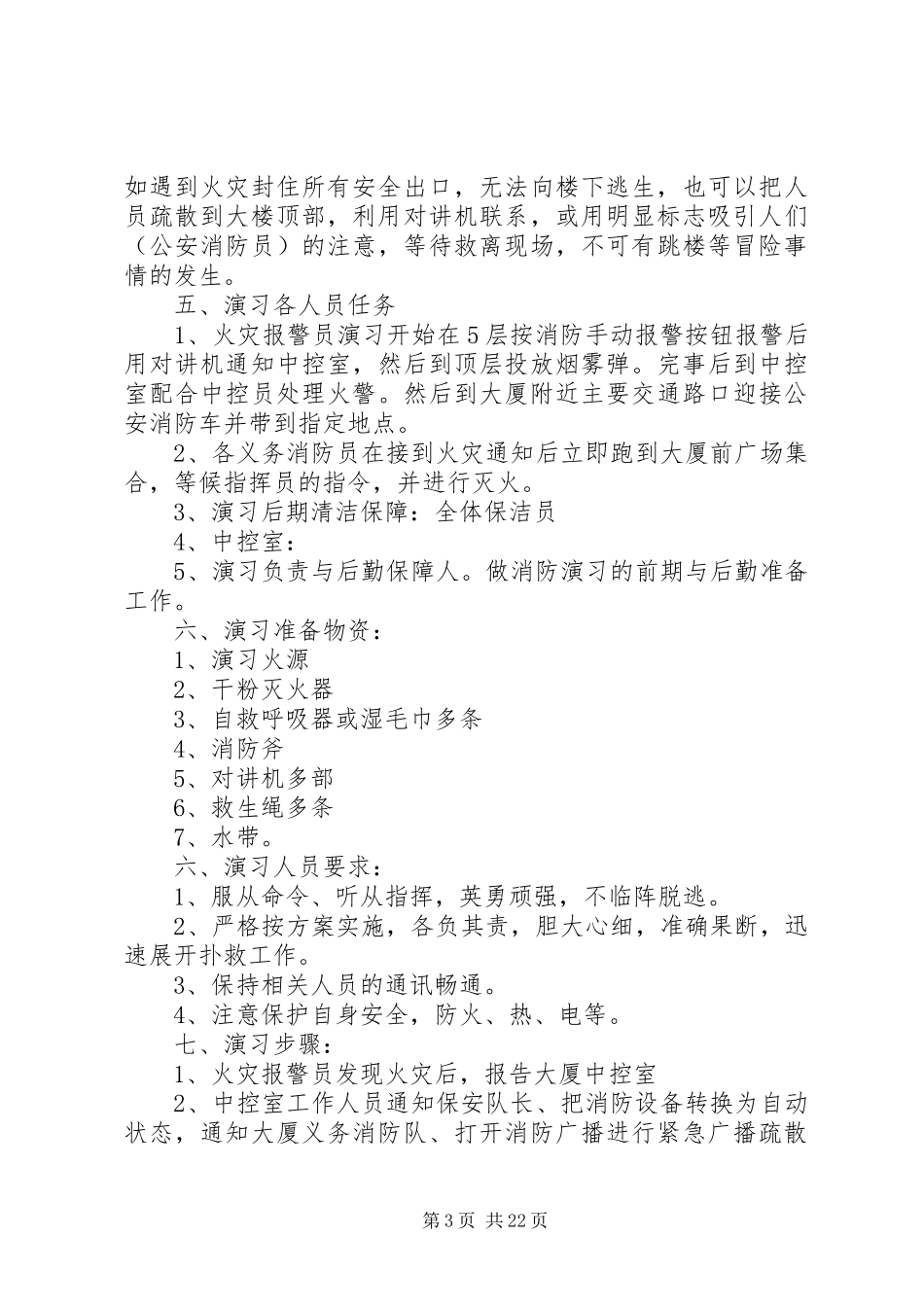 消防演习组织实施方案_第3页