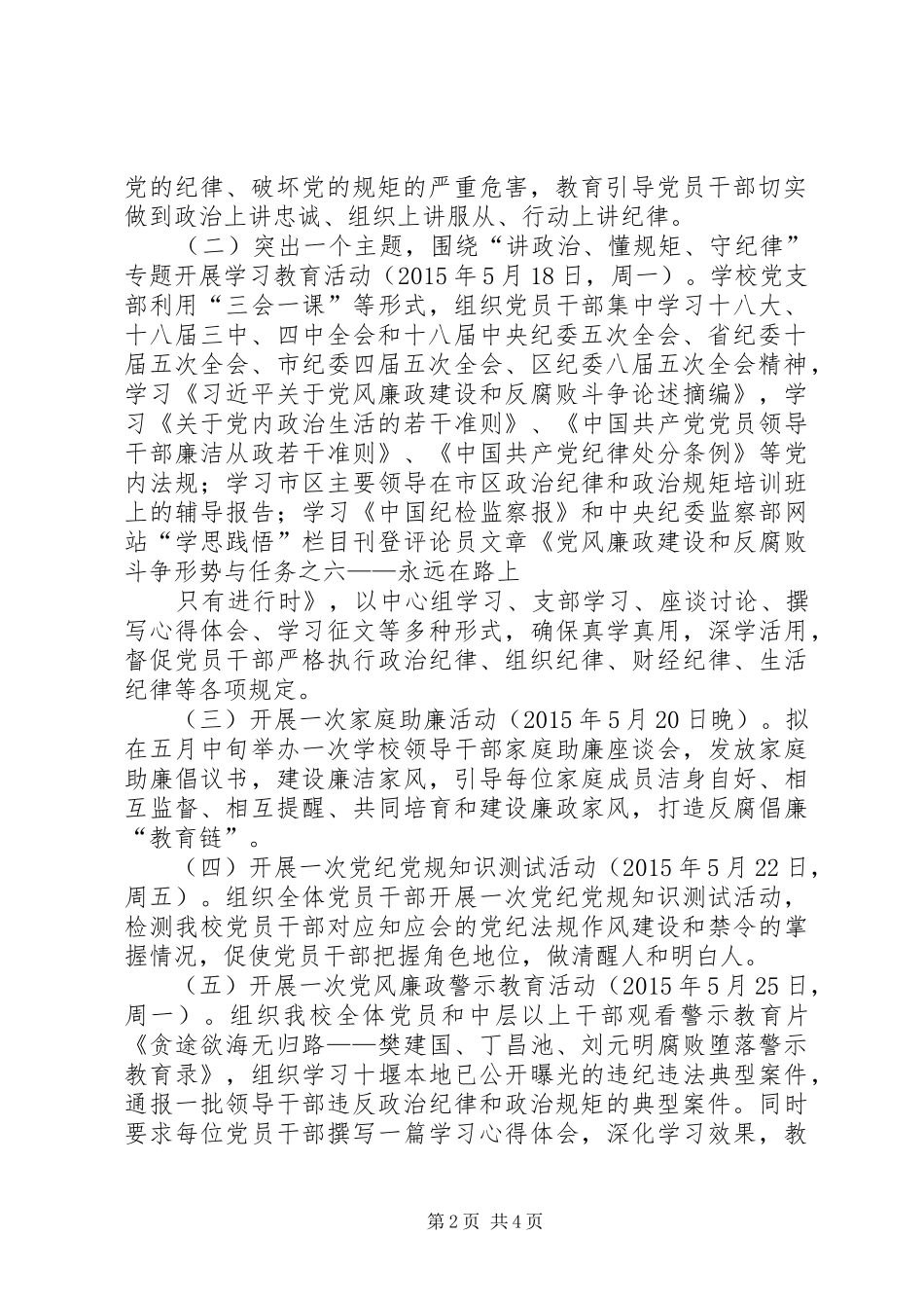 茅箭中学第十六个党风廉政建设宣传教育月活动实施方案_第2页