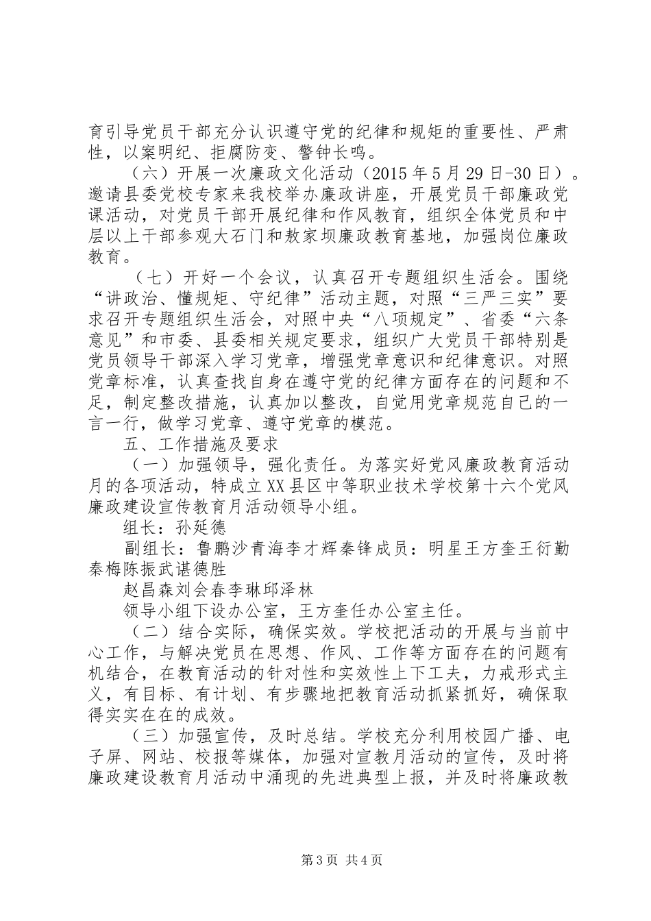 茅箭中学第十六个党风廉政建设宣传教育月活动实施方案_第3页