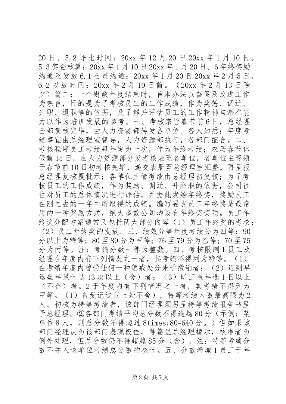 部门年终奖分配实施方案_第2页