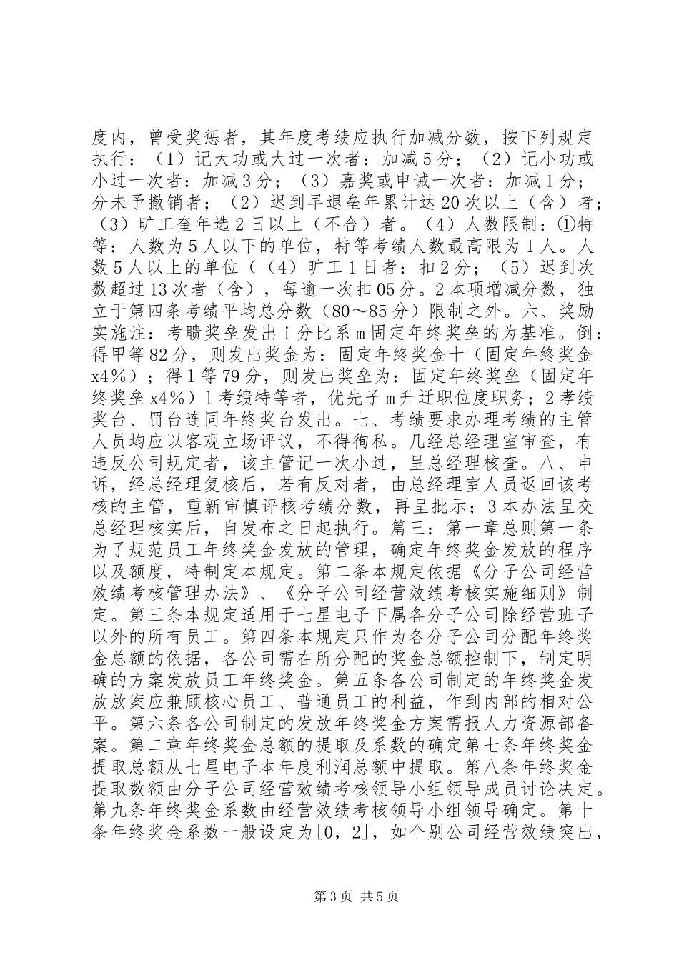 部门年终奖分配实施方案_第3页