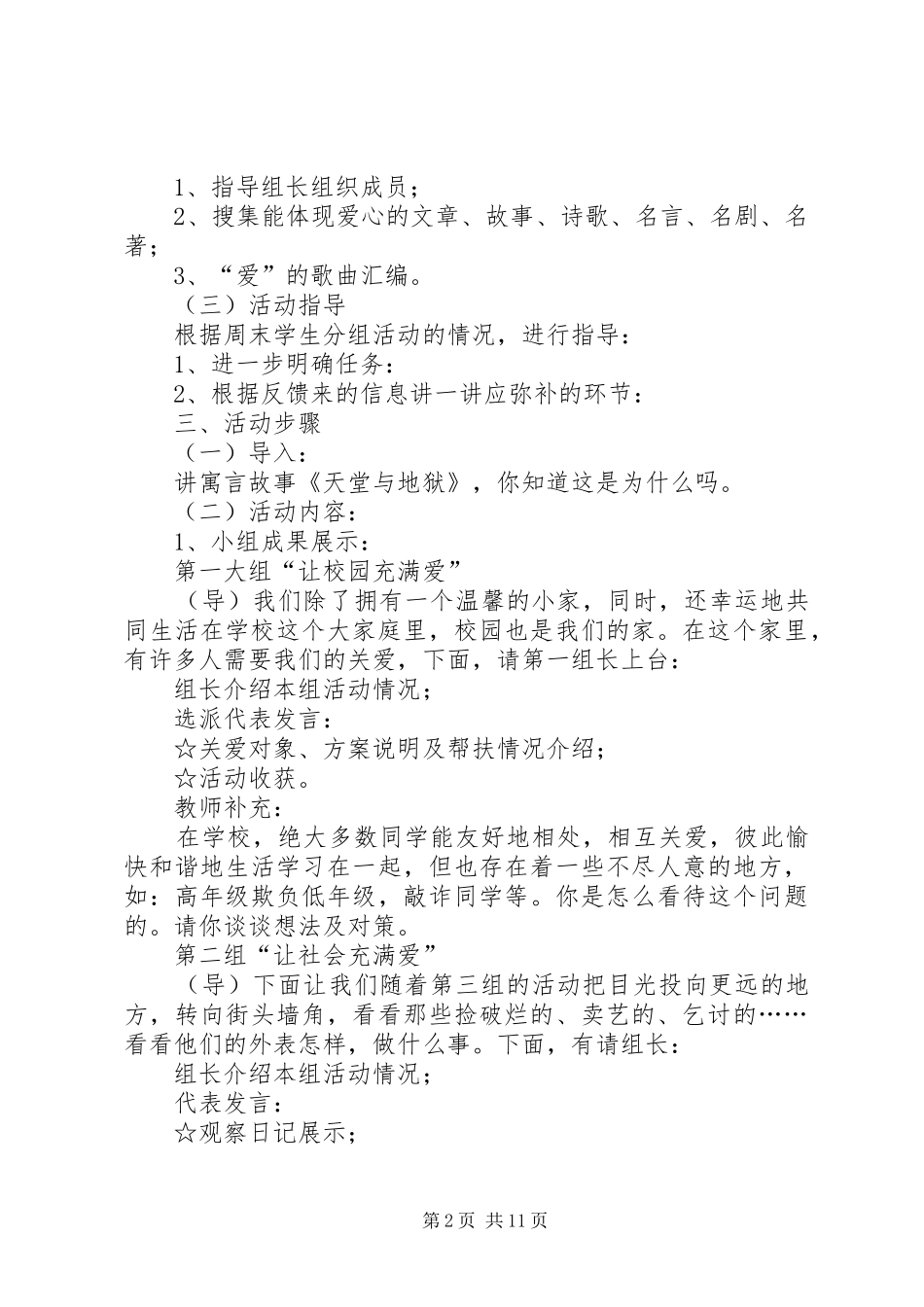 小学生社区活动实施方案_第2页