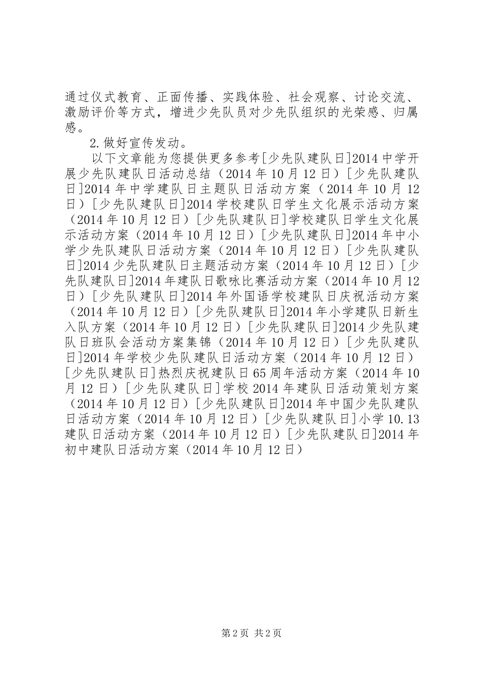 XX年初中建队日活动实施方案_第2页