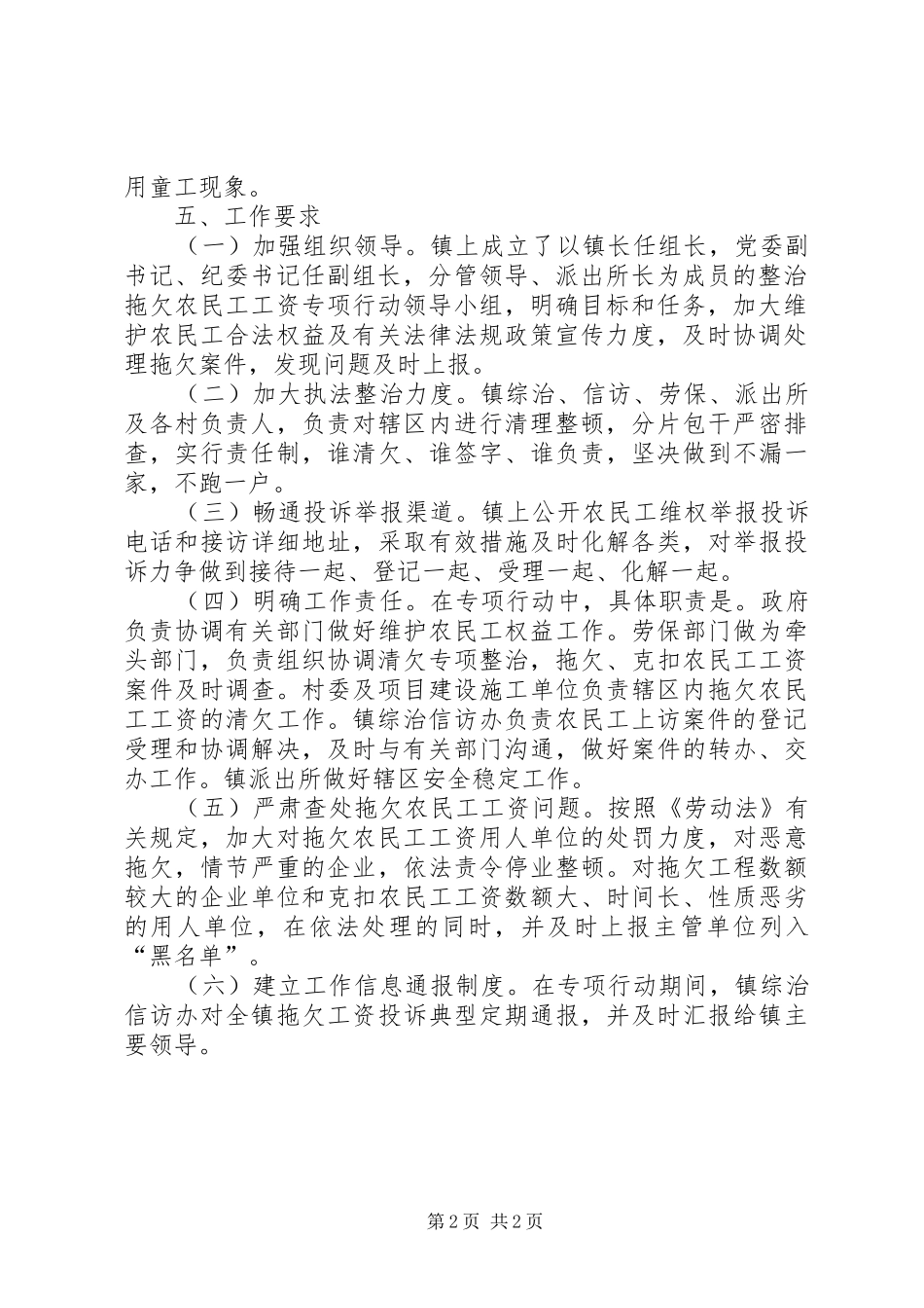 整治拖欠农民工工资专项行动方案_第2页