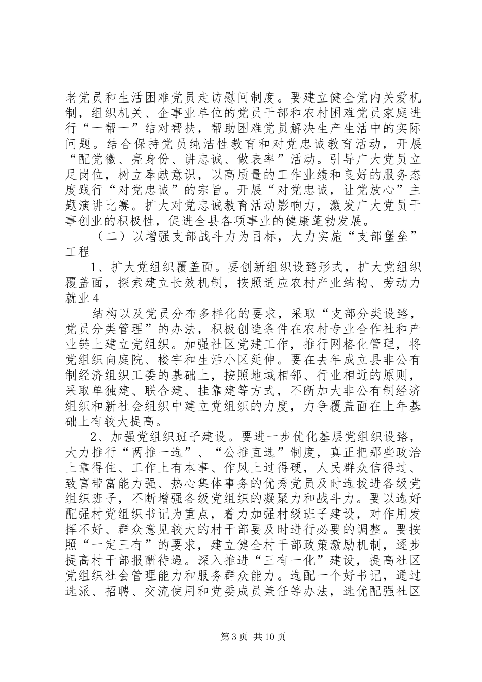 基层组织建设年实施方案_第3页