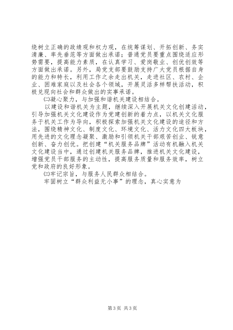 环保局深入开展创先争优活动方案_第3页