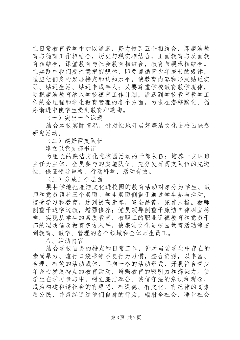 阳开小学“廉洁文化进校园”活动方案_第3页