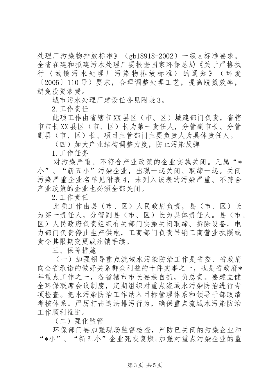 环保局环境综合整治方案_第3页