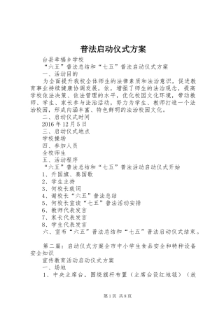 普法启动仪式实施方案