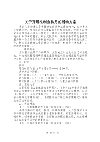 关于开展法制宣传月的活动实施方案