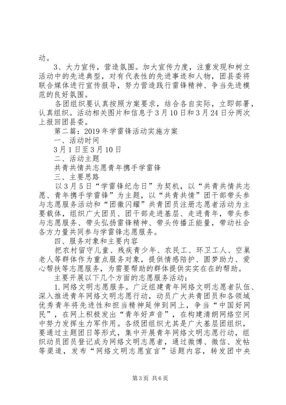XX年学雷锋的活动实施方案_第3页