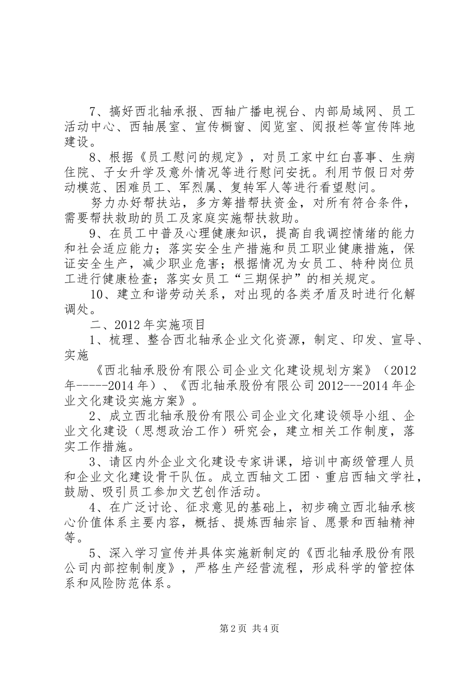 企业文化建设活动方案_第2页
