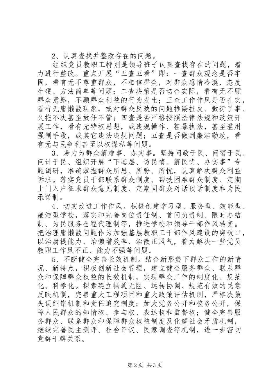 开展群众观点和群众立场主题教育活动方案_第2页