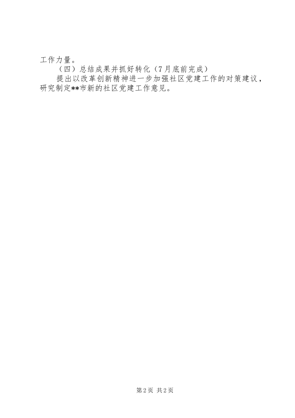 城市社区党建工作创新方案_第2页
